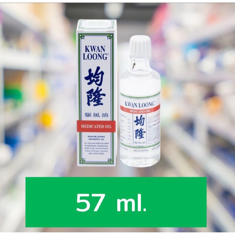 KWANG LONG น้ำมันกวางลุ้ง 57ML