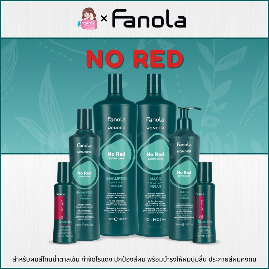 Fanola No Red Shampoo / Mask แชมพูหักล้างเม็ดสีแดง