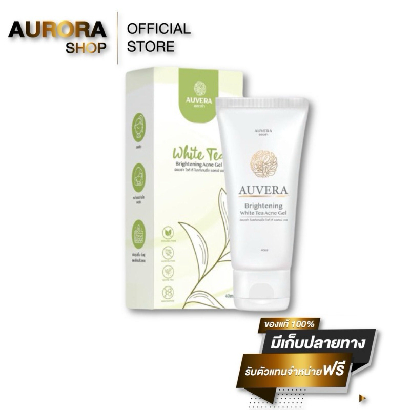 ออเวร่า ไบร์ทเทนนิ่ง ไวท์ ที แอคเน่ เจล Auvera Brightening White Tea Acne Gel