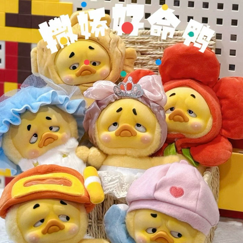 (พร้อมส่งทันที) [ยกบ๊อก] UPSET DUCK V.1 / UPSET DUCK V.2