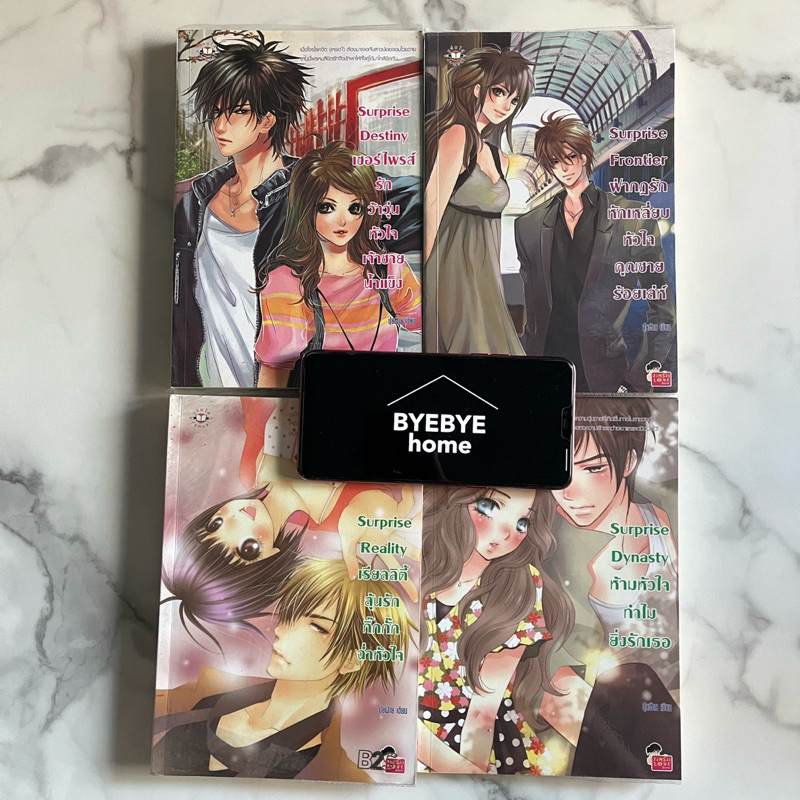 (พร้อมส่ง) นิยายแจ่มใส Set Surprise (Destiny , Frontier , Reality , Dynasty) (มือสอง) จบในตอน