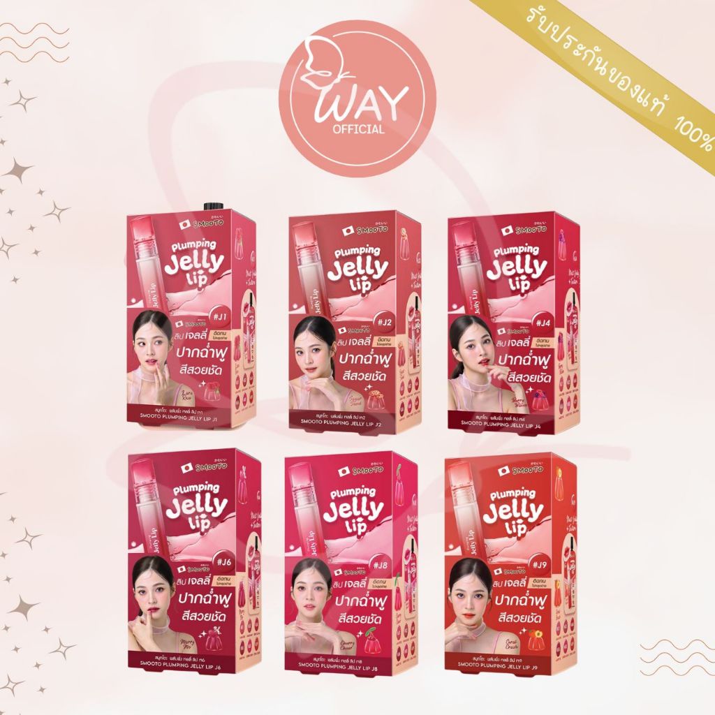 [กล่อง x6] Smooto Plumping Jelly Lip 2g ลิปทิ้นท์ สมูทโตะ พลัมพิ่ง เจลลี่ ลิป