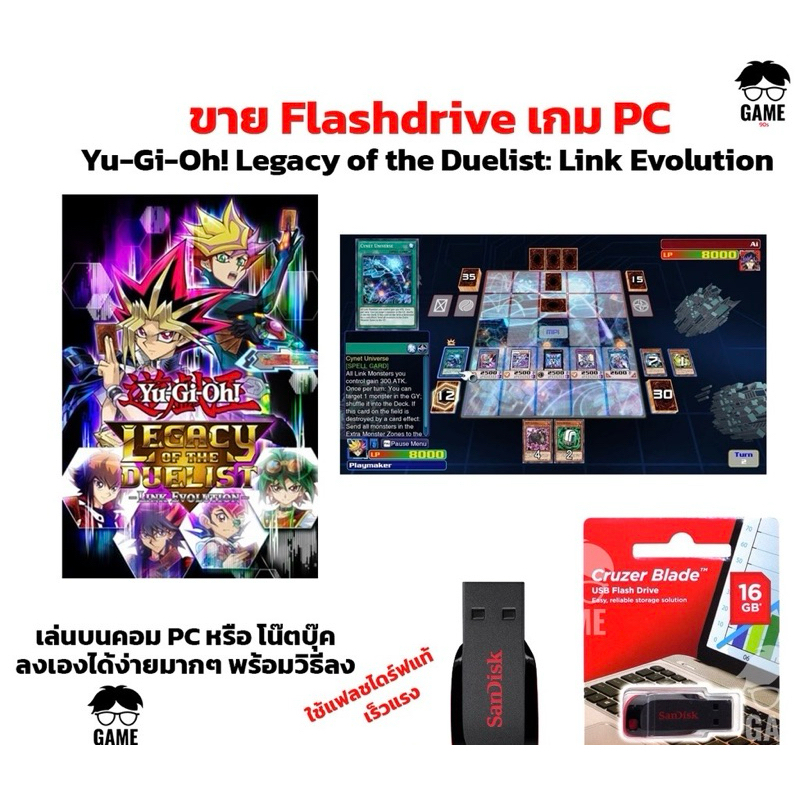 เกม PC USB Flashdrive 16 GB เกม Yu-Gi-Oh! Legacy of the Duelist : Link Evolution เกมส์ยูกิ ลงง่ายเล่นได้เลย!! GAME PC