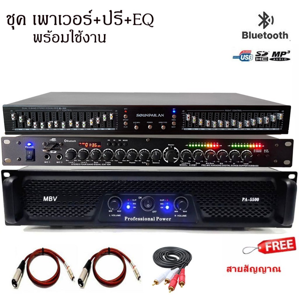 ชุดเครื่องเสียง เครื่องเสียงกลางแจ้ง เพาเวอร์แอมป์ EQ ปรีแอมป์ รองรับUSB SD CARD BLUETOOTH รุ่น Set 