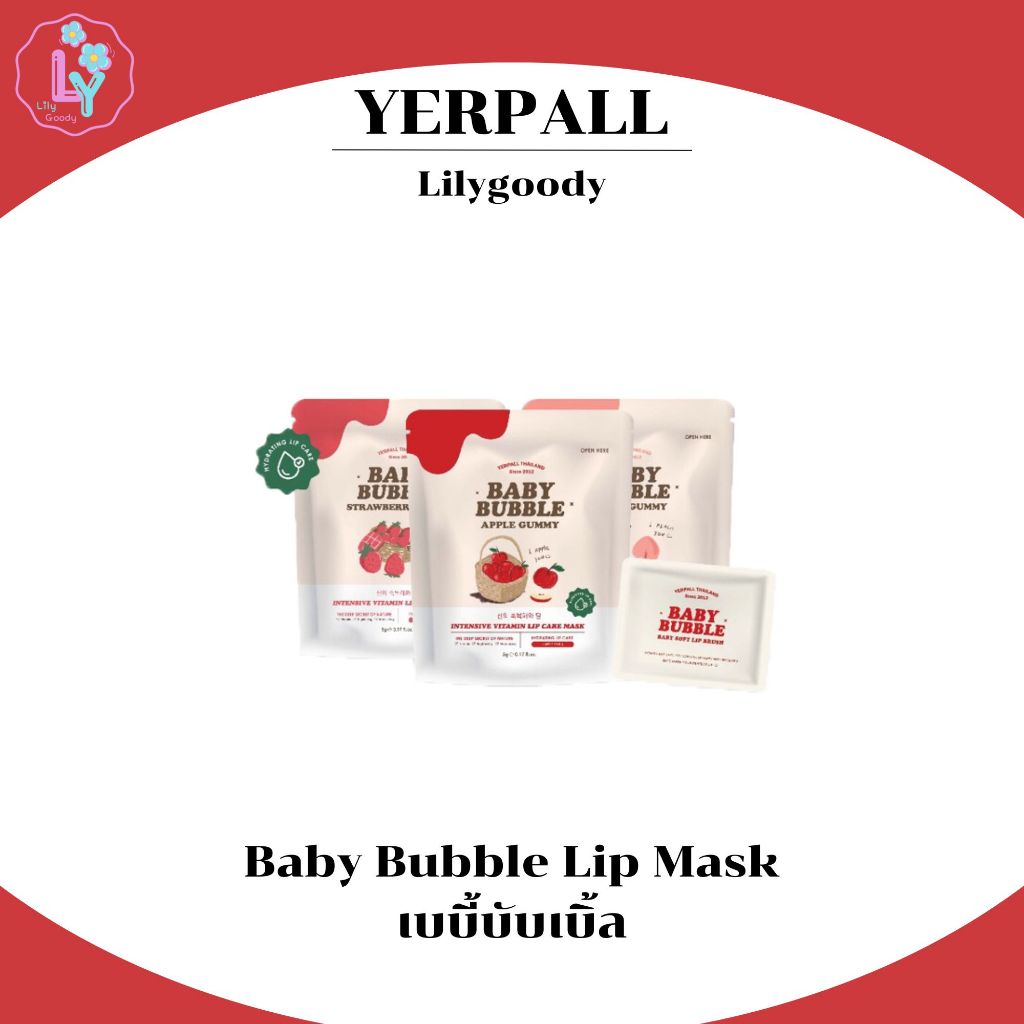 Baby Bubble Lip Mask เบบี้บับเบิ้ล baby bubble ลิปฟิลเลอร์ปากอมชมพู อิ่มฟู บำรุงปากแบบจัดเต็ม เหมือนฉีดฟิลเลอร์