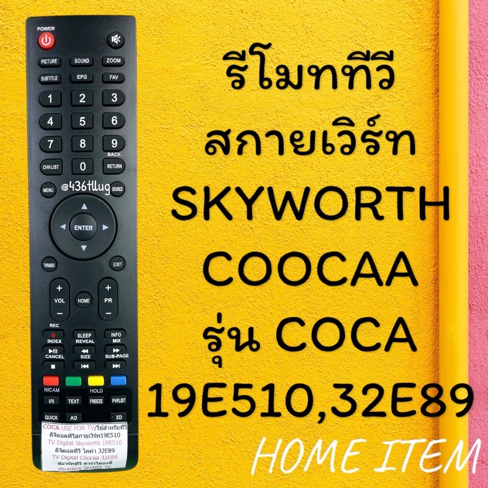 รีโมทรุ่น : สกายเวิร์ท Skyworth โคค่าcoocaa รหัส 19E510 32E89 ตูดมลใหญ่ดำ สินค้าพร้อมส่ง