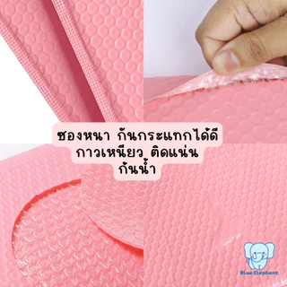 Blue Elephant ซองกันกระแทกBubble Mailer(10ใบ)ฟองแน่น กาวเหนียว กันน้ำ สีชมพู