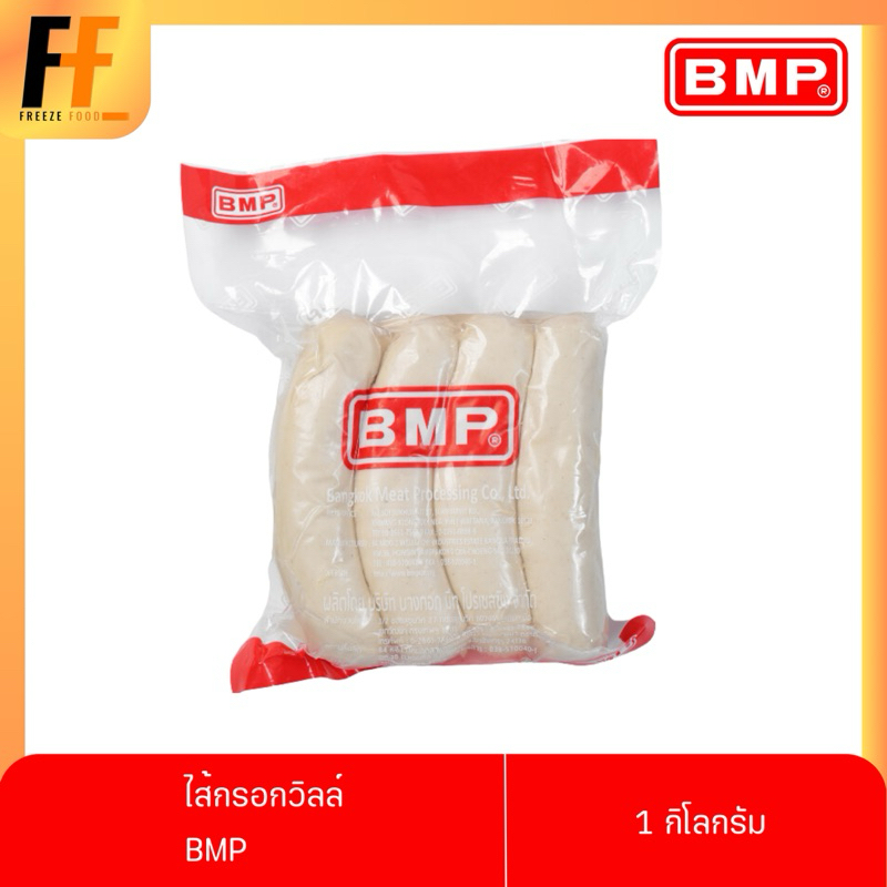 ไส้กรอกวิลล์ BMP 1 กิโลกรัม | VEAL SAUSAGE