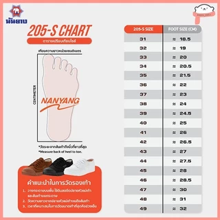 **ออกใบกำกับภาษีได้**รองเท้านักเรียน รองเท้าผ้าใบ รองเท้านันยาง Nanyang รุ่น 205-S ขนาด 30-47 นันยาง