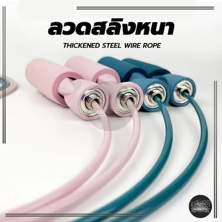 เชือกออกกำลังกาย สำหรับผู้ใหญ่ เผาผลาญไขมัน การแข่งขันกระโดดเชือก Skipping rope เชือกกระโดด
