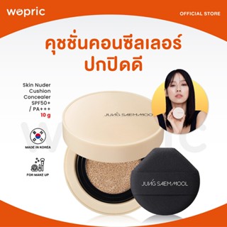 แท้💯พร้อมส่ง Jung Saem Mool Skin Nuder Cushion Concealer SPF…