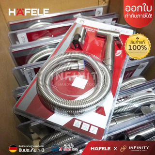 Hafele ชุดสายฉีดชำระ แบบกดด้านหลัง สีดำ และ สีสแตนเลส รหัส 485.95.063, 485.95.067 485.95.032 485.95.066
