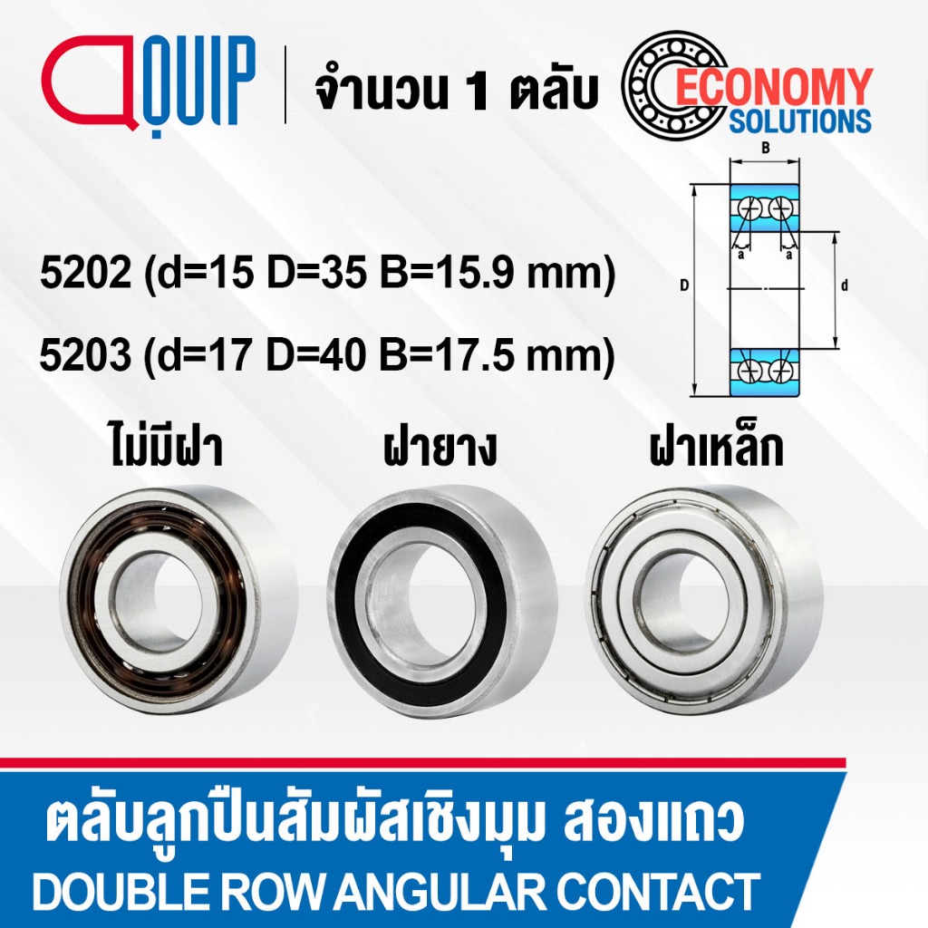 5202 5202ZZ 5202-2RS 5203 5203ZZ 5203-2RS ตลับลูกปืน สัมผัสเชิงมุม 2 แถว 5202Z 5202RS 5203Z 5203RS