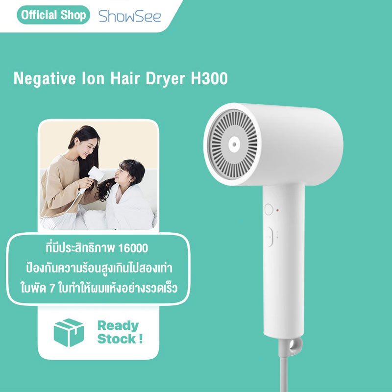 Mijia Negative Ion Hair Dryer H300 / H501 ไดร์เป่าผม เครื่องเป่าผมไฟฟ้าไอออน