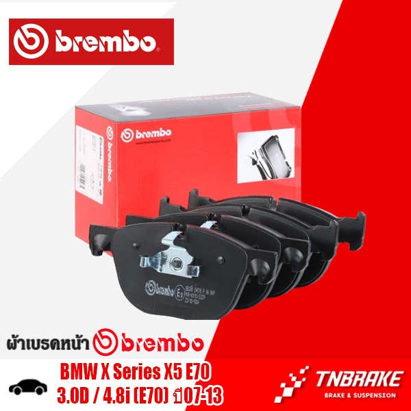 BREMBO CERAMIC ผ้าเบรกหน้า BMW X SERIES X5 E70  3.0D / 4.8i (E70)  ปี07-13 บีเอ็มX1
