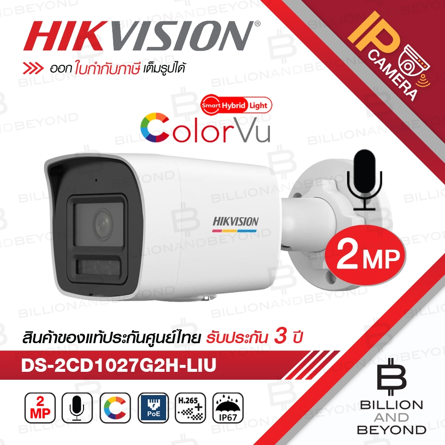 HIKVISION DS-2CD1027G2H-LIU กล้องวงจรปิดระบบ IP 2 MP Smart Hybrid Light Colorvu มีไมค์ในตัว BY BILLION AND BEYOND SHOP
