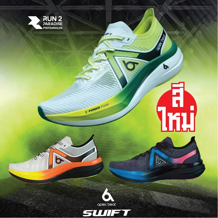 รองเท้าวิ่ง APEXBEAT SWIFT 2024 (สีใหม่) ไซส์ครบ