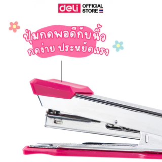 เครื่องเย็บกระดาษ Deli แม็ก ที่เย็บกระดาษ เย็บได้ 15 แผ่น เบอร์10 (คละสี 1 ชิ้น) Stapler