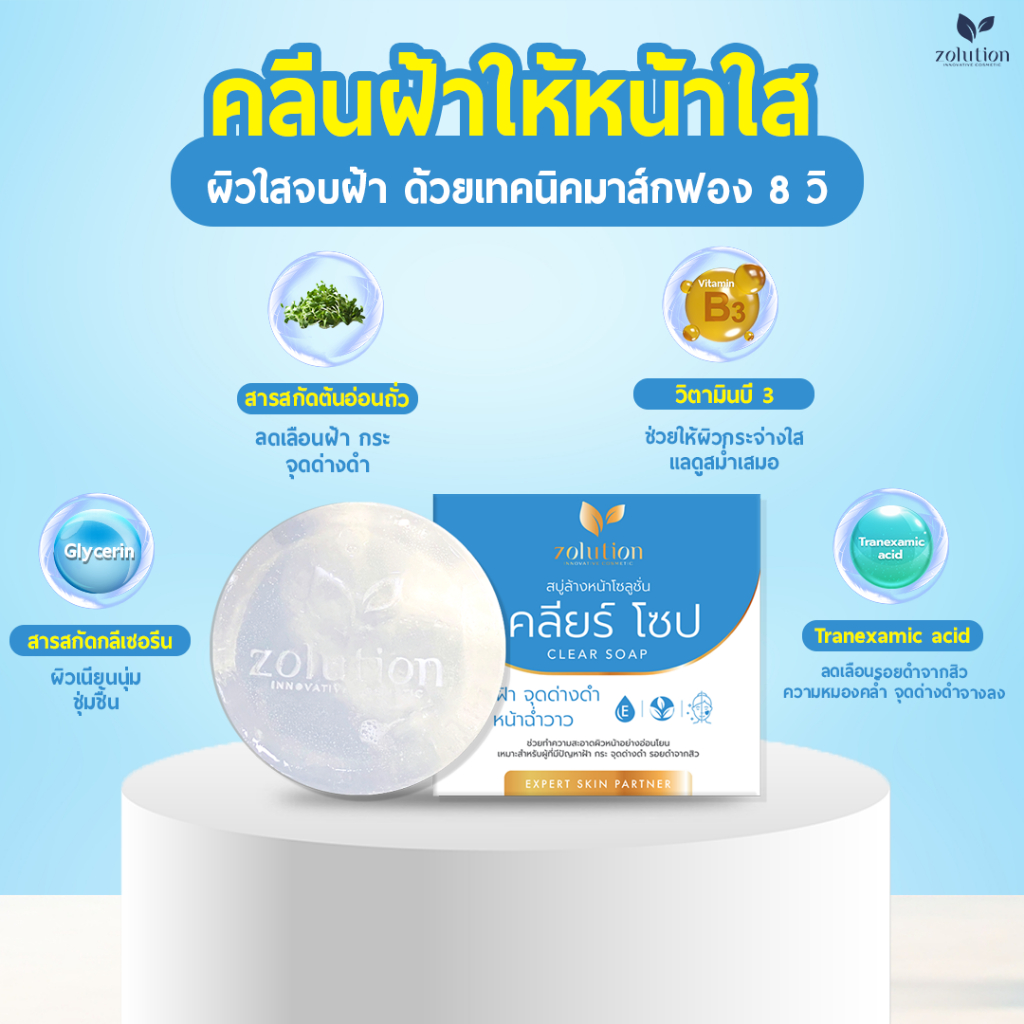 [ 1ก้อน 90กรัม ] โซลูชั่นเคลียร์โซป สบู่มาส์กลดฝ้า กระ รอยดำ - รูปที่ 2