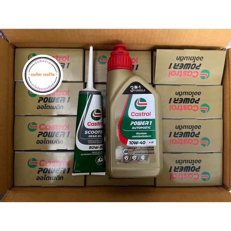 น้ำมันเครื่อง รถจักรยานยนต์ ออโตเมติก Castrol สูตร 3 ni 1 ขนาด 0.8 ลิตร แถม น้ำมันเฟืองท้าย 4-AT 10w-40