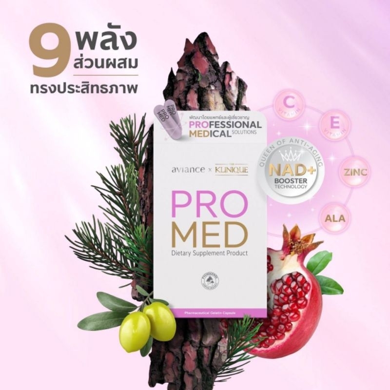 PROMED ผลิตภัณฑ์เสริมอาหาร ช่วยเพิ่มNAD+60แคปซูล