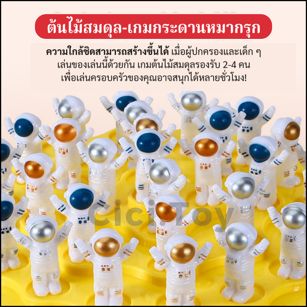 (AK09) 2สีนักบินอวกาศสมดุลต้นไม้ เกมบนโต๊ะ เกมกระดาน การแข่งขัน ของขวัญสำหรับเด็ก family game ของเล่นเด็ก หมากรุก ฝึกสมา - รูปที่ 6