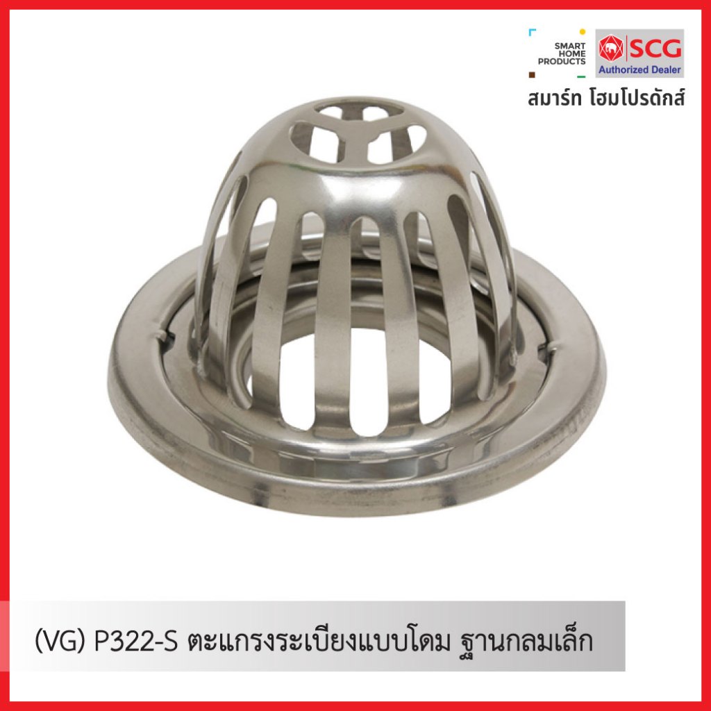 Vegarr (VG) P322-s ตะแกรงระเบียงแบบโดม ฐานกลม เล็ก