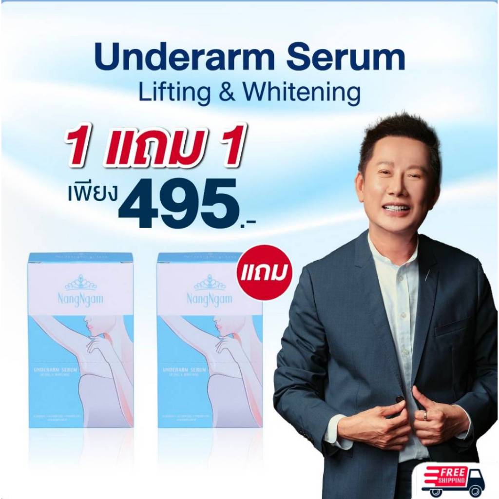 เซรั่มรักแร้นางงาม 1 แถม 1 (1กล่อง มี 5 ซอง)