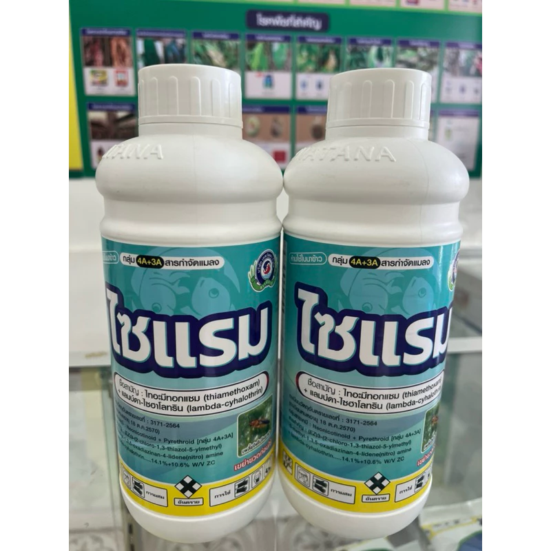 ไซแรม ขนาด 1ลิตร เทพวัฒนา ไทอะมีทอกแซม+แลมป์ดา-ไซฮาโลทริน 14.1%+10.6% ZC สารป้องกันกำจัดแมลง เพลี้ยจักจั่น หนอน แมลงค่อม