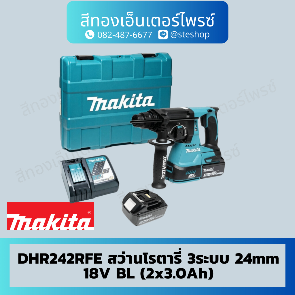 MAKITA DHR242RFE สว่านโรตารี่ 3ระบบ 24mm 18V BL (2x3.0Ah)