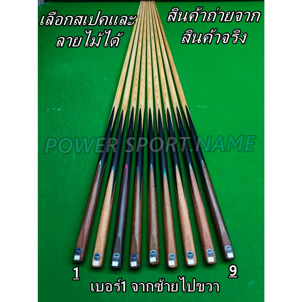 ไม้คิว 2ท่อน จำปาเล็บ 8 จำปา ด้ามไม้ดำแท้+ท่อนคืบ Condy 1 ด้าม