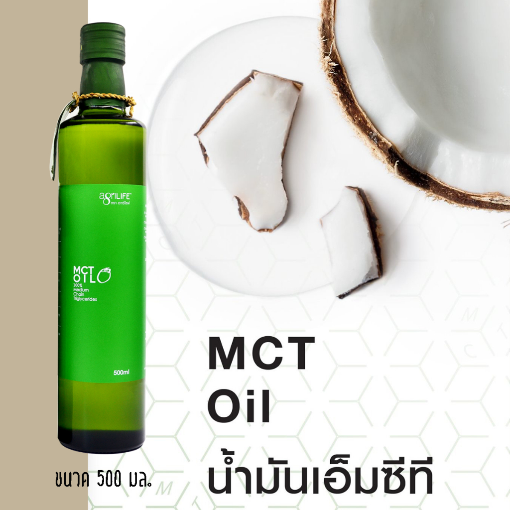Agrilife - น้ำมัน MCT Oil 500 ml.
