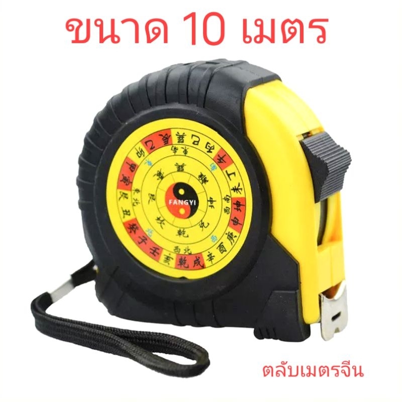 ตลับเมตรฮวงจุ้ย พร้อมใบแปลคู่มือภาษาไทย ตลับเมตรหมอดู ตลับเมตรจีน ไม้บรรทัดดูดวง ตลับเมตรหลู่ปังเชียะ ของมงคล鲁班尺风水尺