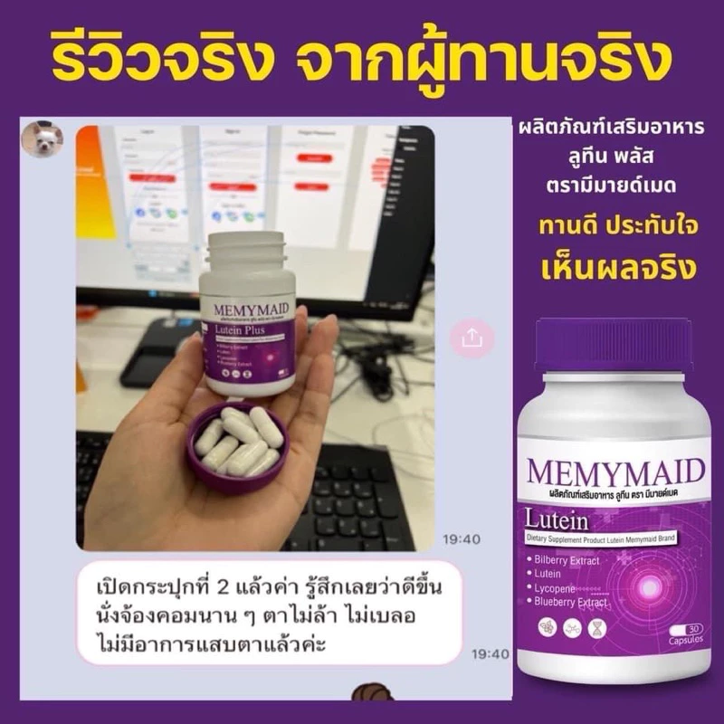 Memymaid วิตามินบำรุงสายตา thumbnail 10