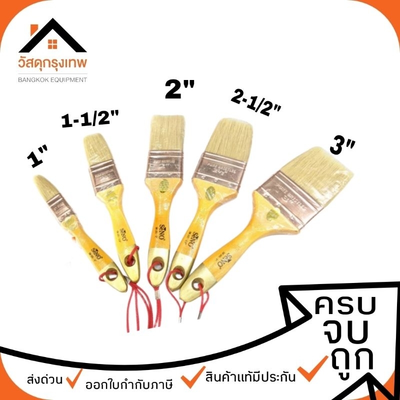 SENO (ซีโน่) แปรงทาสีขนสัตว์ ใช้งานได้ทั้งสีน้ำและสีน้ำมัน ขนไม่หลุดร่วง ใช้งานยาวนาน ขนาด 1 - 3 นิ้ว
