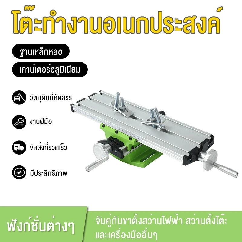 เครื่องมิลลิ่ง mini แท่นมิลลิ่ง โต๊ะทำงานมัลติฟังก์ชั่นความแม่นยำมินิเครื่องเจาะตารางพิกัดการปรับแกน X และ Y