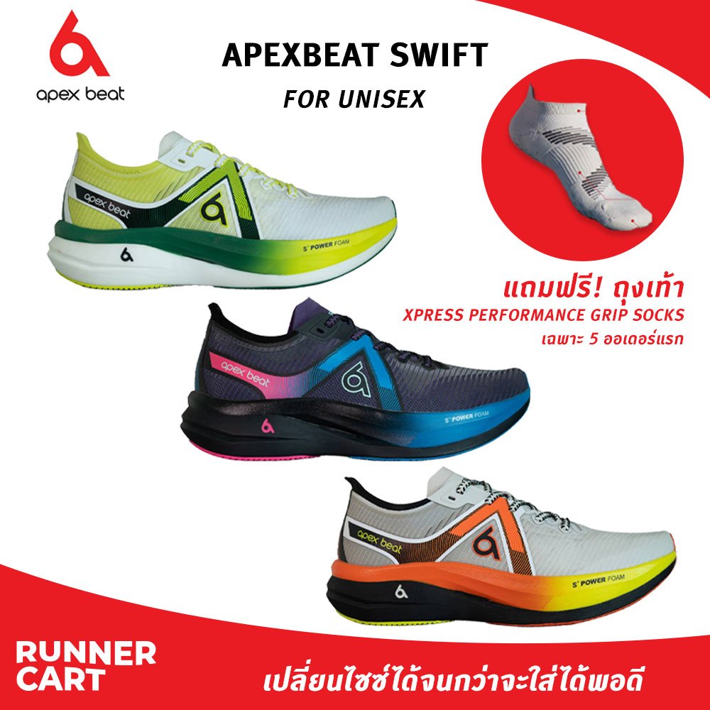 APEX BEAT SWIFT (Unisex size) แถมฟรี! ถุงเท้าวิ่ง Xpress รองเท้าวิ่ง Super Shoes คนไทย นุ่ม เด้ง