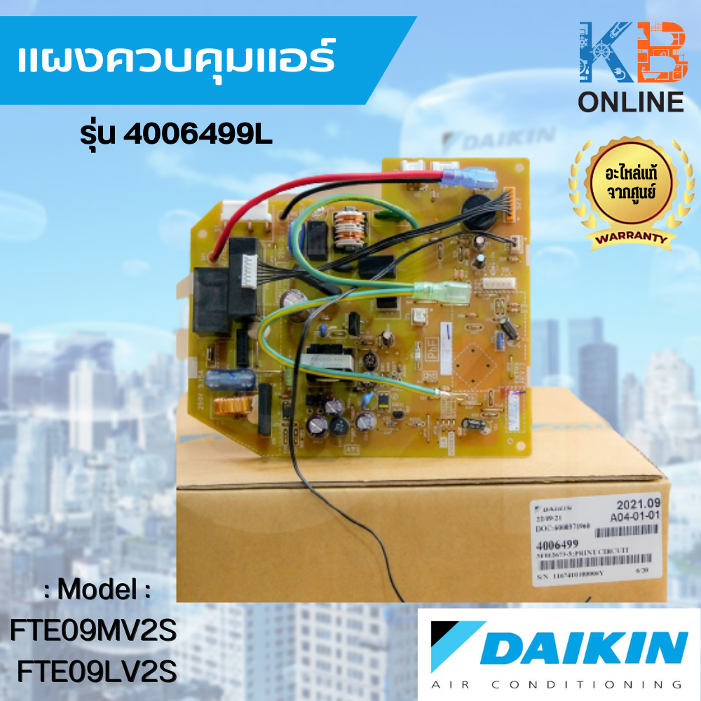 4006499 / 4006499L แผงวงจรแอร์ Daikin แผงบอร์ดแอร์ไดกิ้น แผงบอร์ดคอยล์เย็น รุ่น FTE09LV2S, FTE09MV2S