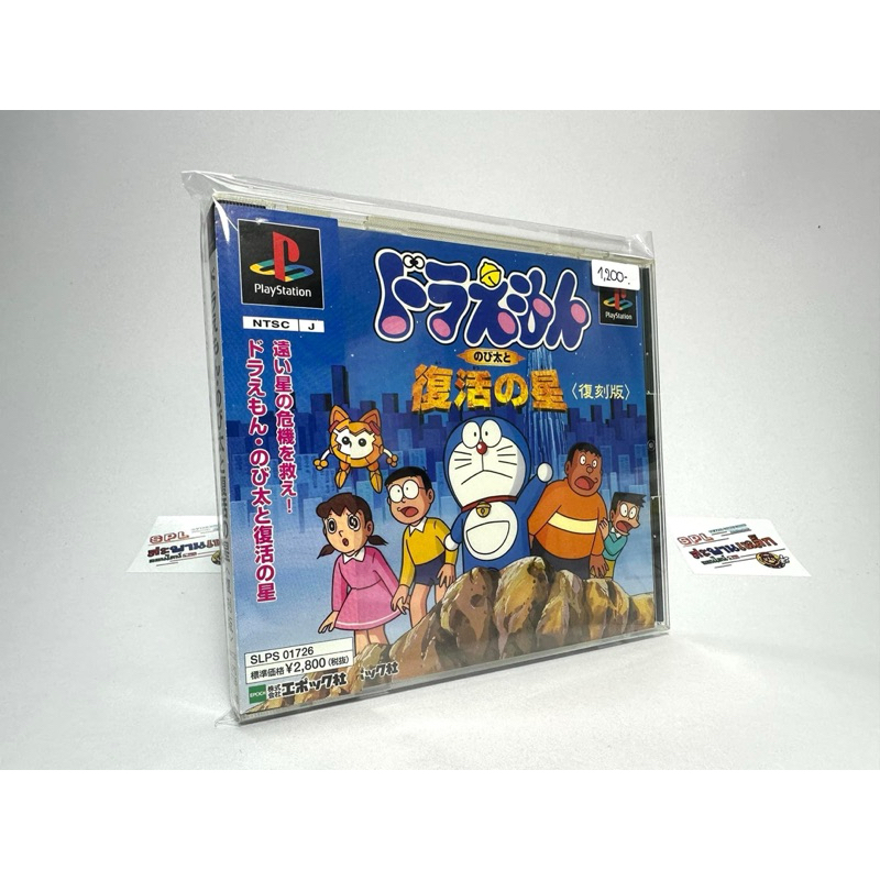 แผ่นแท้ PlayStation 1 (japan)(ps1)  Doraemon: Nobita to Fukkatsu no Hoshi