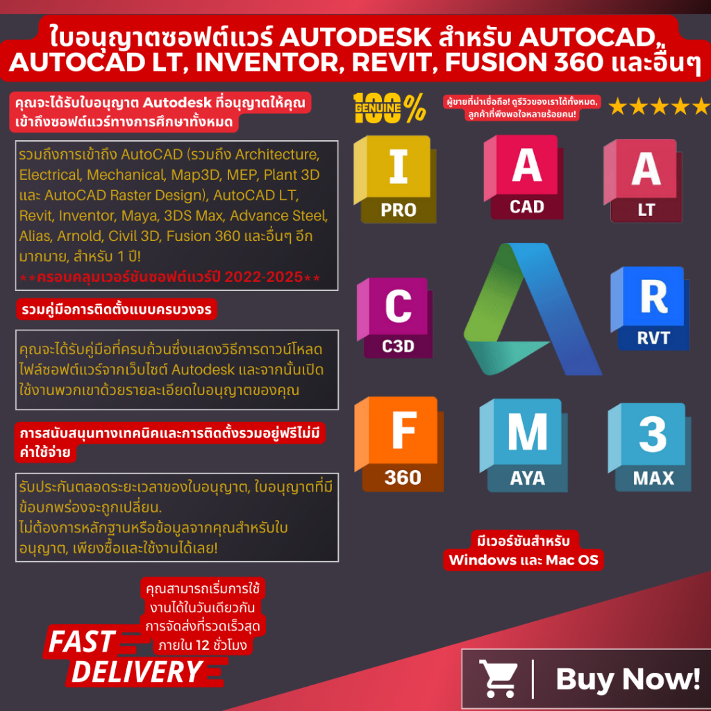 จัดส่งในวันนี้! ใบอนุญาตซอฟต์แวร์ AUTODESK แท้ เข้าถึงซอฟต์แวร์ทั้งหมด AUTOCAD, REVIT, INVENTOR ฯลฯ