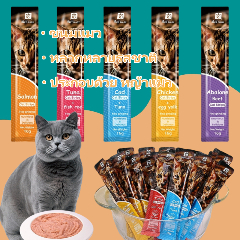 ขนมเเมวเลีย 15g มีให้เลือก5รส cat snack stick อาหารแมว แมวเลีย อาหารแมวเลีย