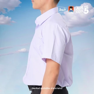 น้อมจิตต์ SS01 Aircool รุ่นแอร์คลู เสื้อนักเรียน ชาย ประถม มัธยม (เฉพาะเสื้อ)