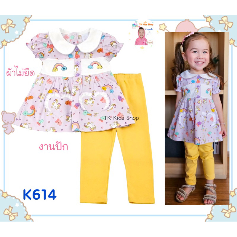 #89 TK Kids Shop ชุดเด็กโต 3-5 ขวบ มีหลายแบบ ผลิตในไทย งานตรงปก