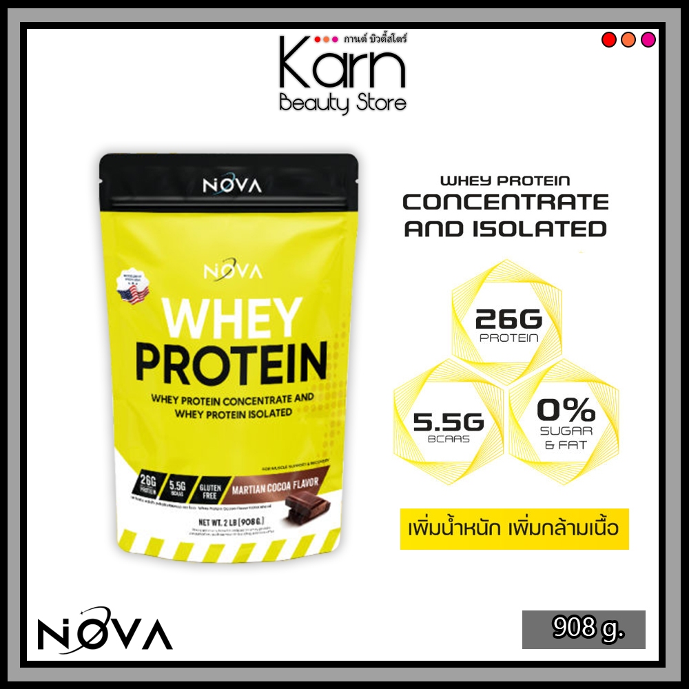เวย์โปรตีนรสโกโก้ Nova Whey Protein Concentrated and Isolated โนวา เวย์โปรตีน (908 g.) เพิ่มน้ำหนัก 