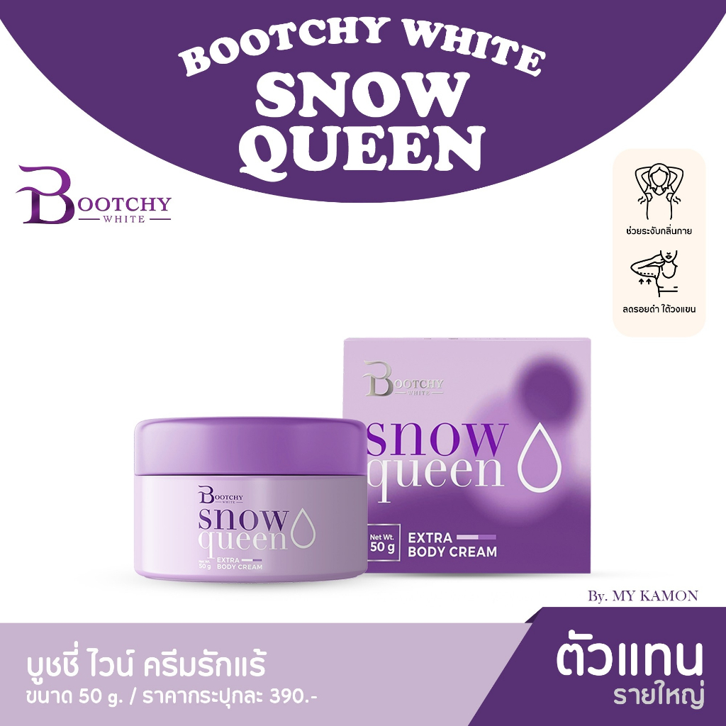 Bootchy White ครีมทารักแร้