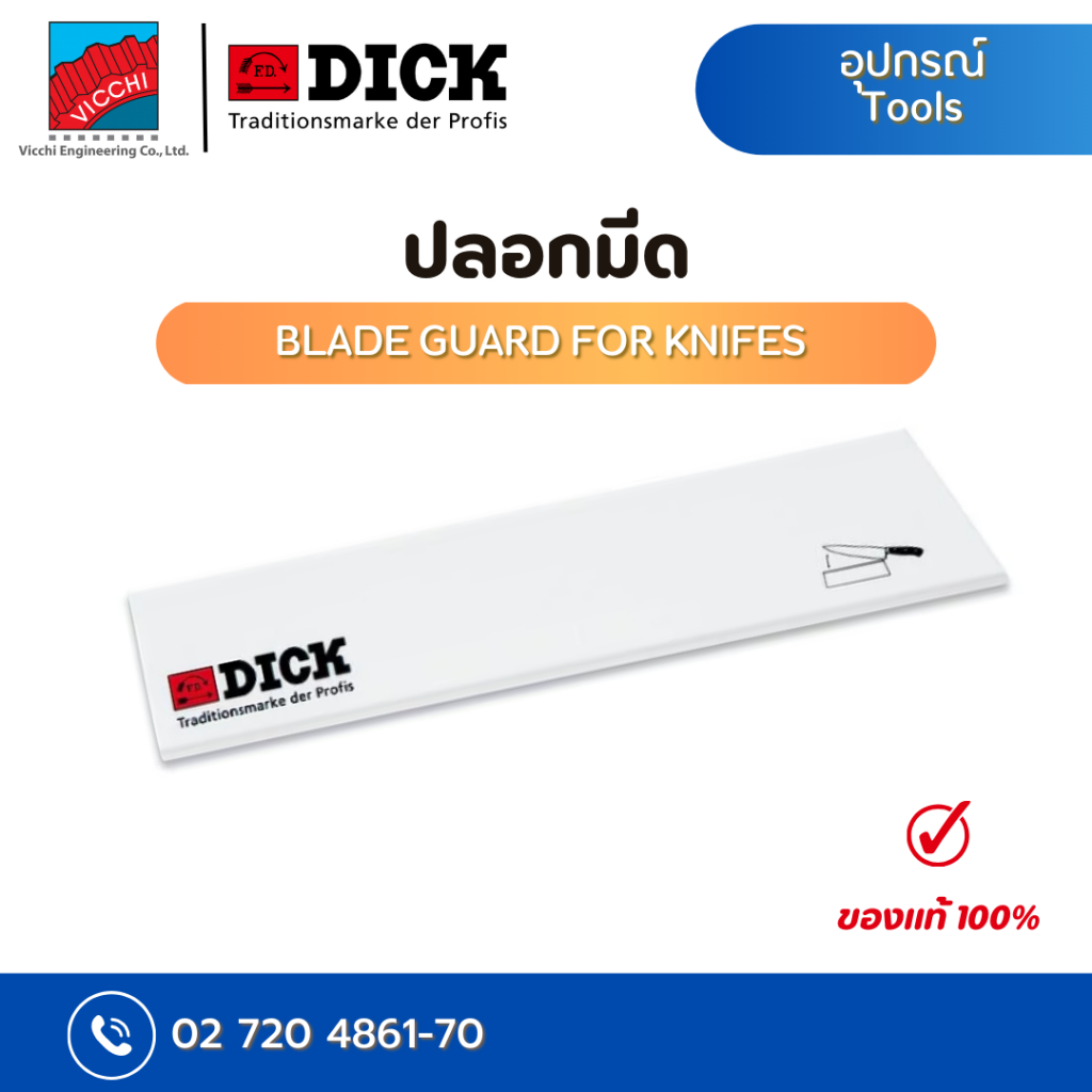 ปลอกใส่มีด ยี่ห้อ F.Dick รุ่น BLADE GUARD EDGE GUARD