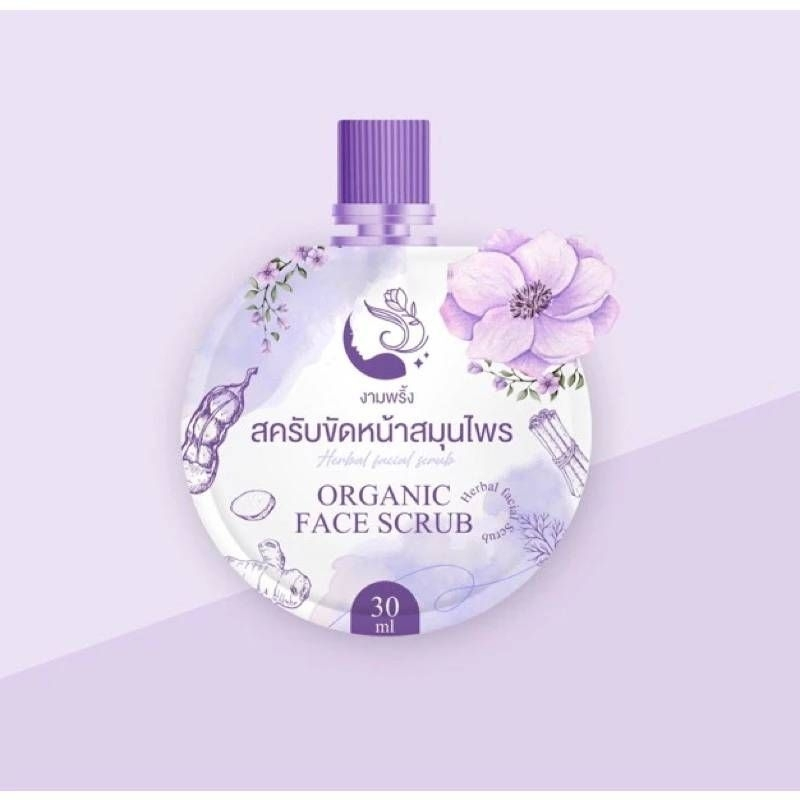 งามพริ้ง สครับขัดหน้าสมุนไพร ORGANIC FACE SCRUB