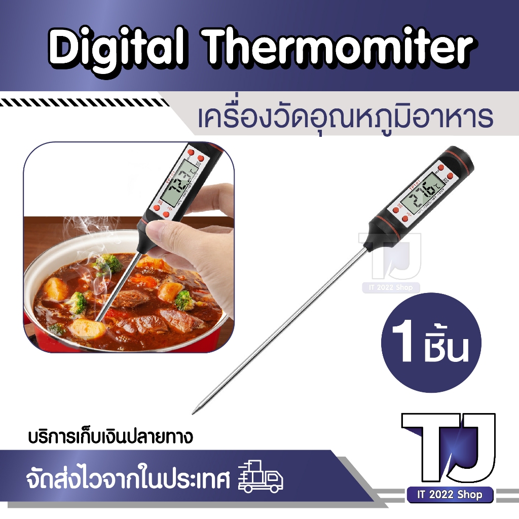 ที่วัดอุณหภูมิ เทอโมมิเตอร์ วัดอาหาร สเต็ก อุณหภูมิน้ำ ของเหลว น้ำมัน วัดอุณหภูมิทั่วๆ ไป Digital Thermometer
