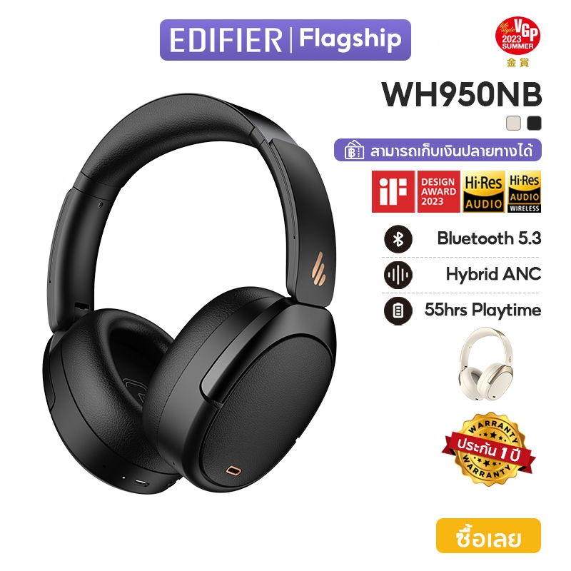Edifier WH950NB -45dB หูฟังตัดเสียงรบกวน Bluetooth V5.3 | Hi-Res Audio | LDAC