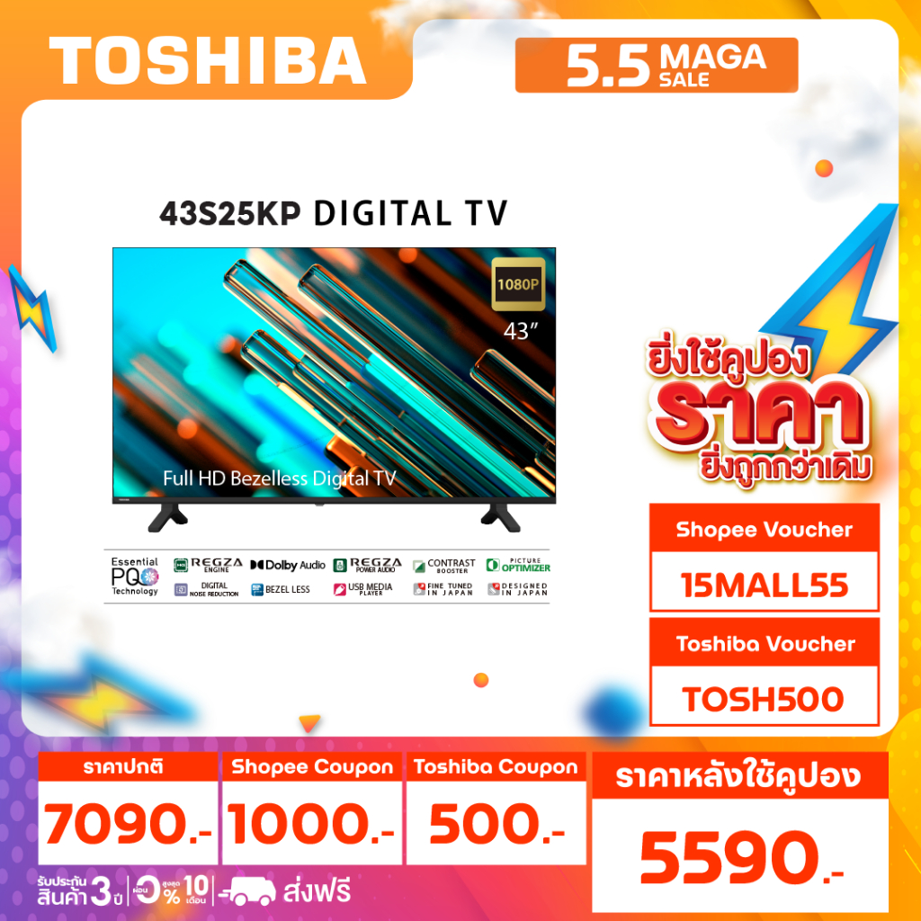Toshiba TV 43S25KP ทีวี 43 นิ้ว Full HD รุ่น Dolby Audio ทีวีดิจิตอล Digital TV